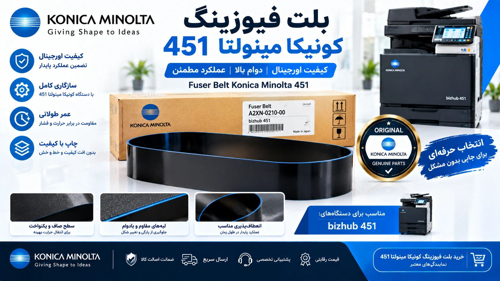 بلت فیوزینگ کونیکا مینولتا 452