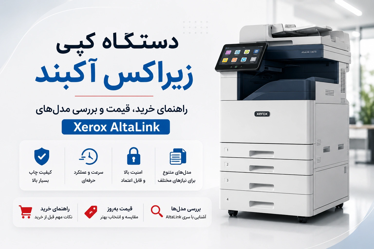 دستگاه کپی زیراکس آکبند
