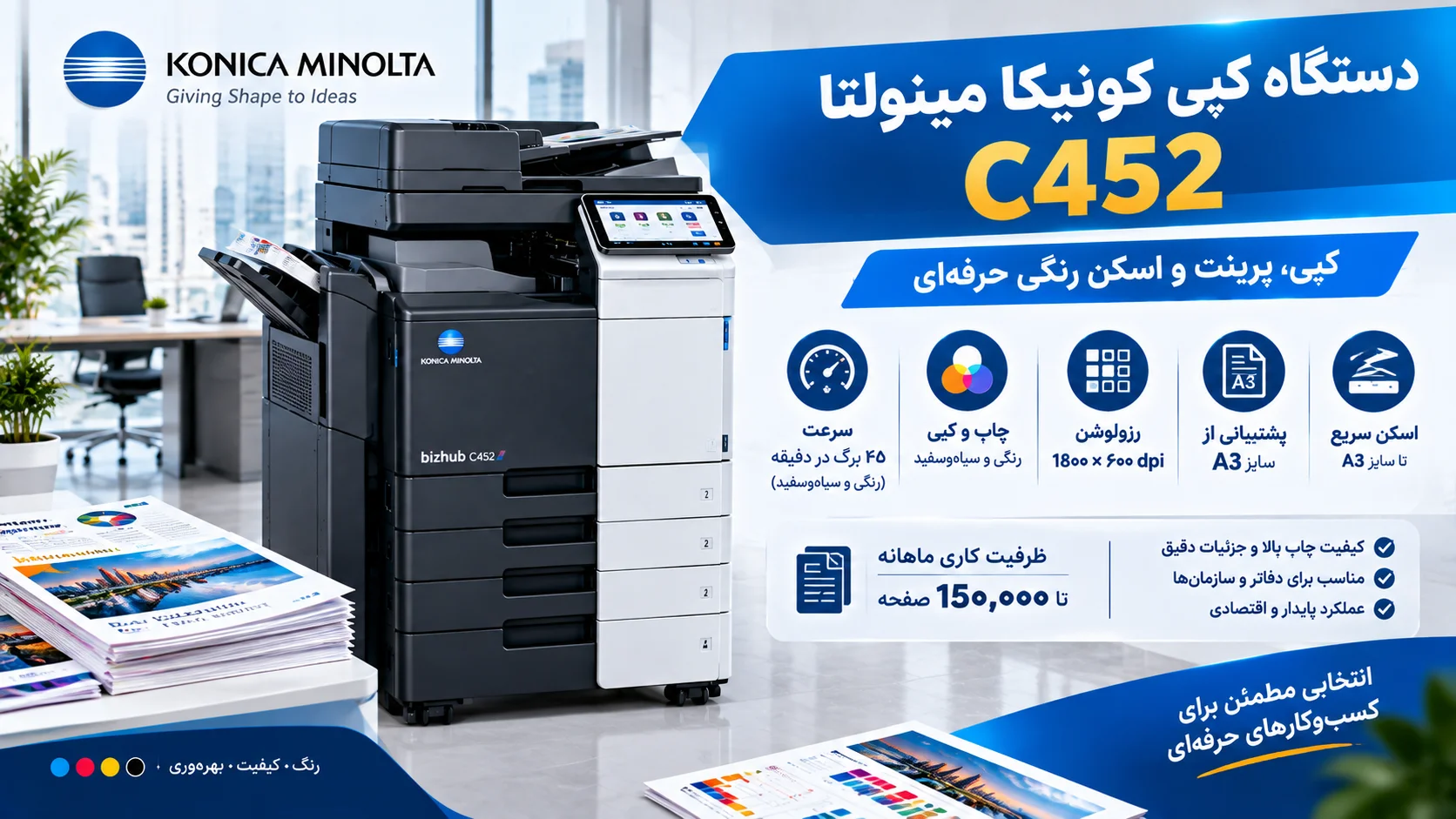 دستگاه کپی کونیکا مینولتا C452