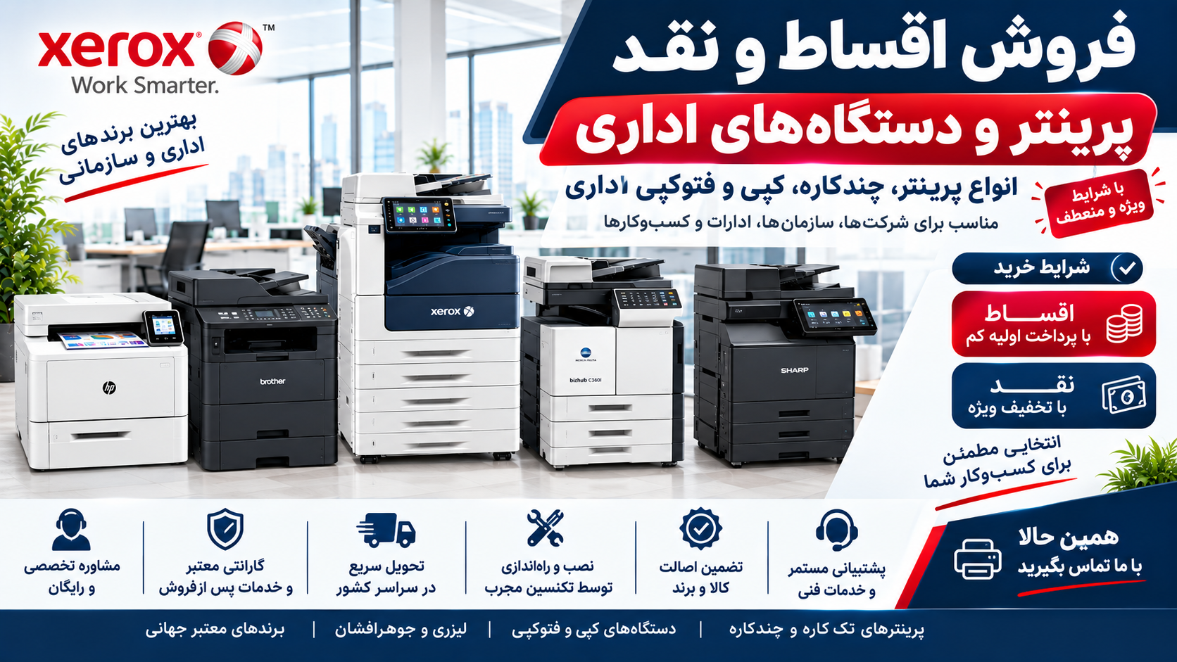 پرینتر اداری؛ فروش نقدی و اقساطی، راهنمای انتخاب و خرید پرینتر مناسب دفتر
