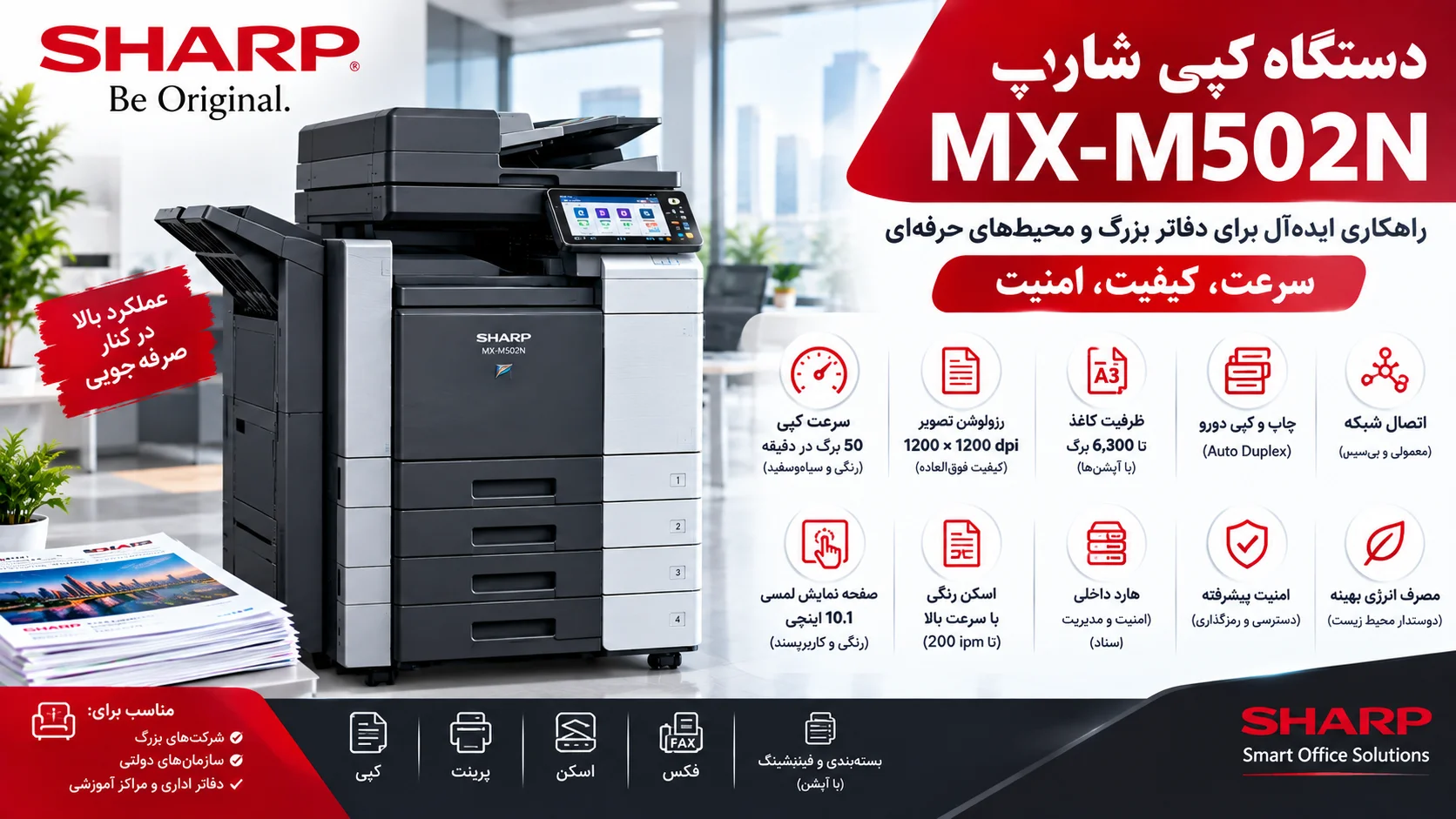 دستگاه کپی شارپ MX-M502N