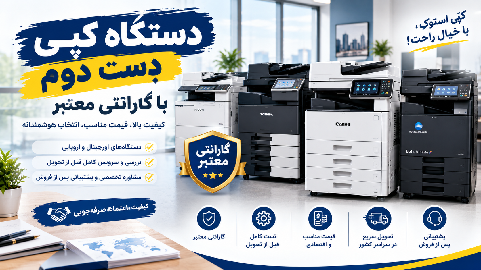 دستگاه کپی دست دوم با گارانتی