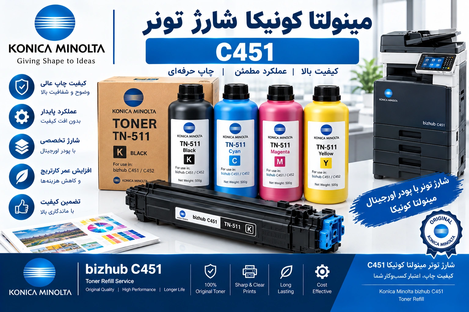 شارژ تونر کونیکا مینولتا C451