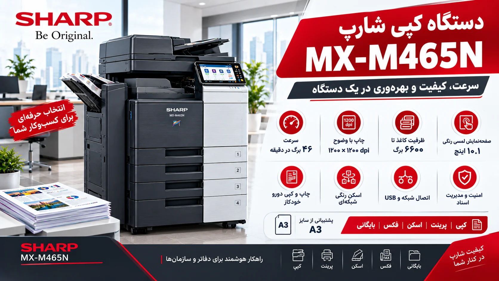 شارپ کپی دستگاه MX-M465N