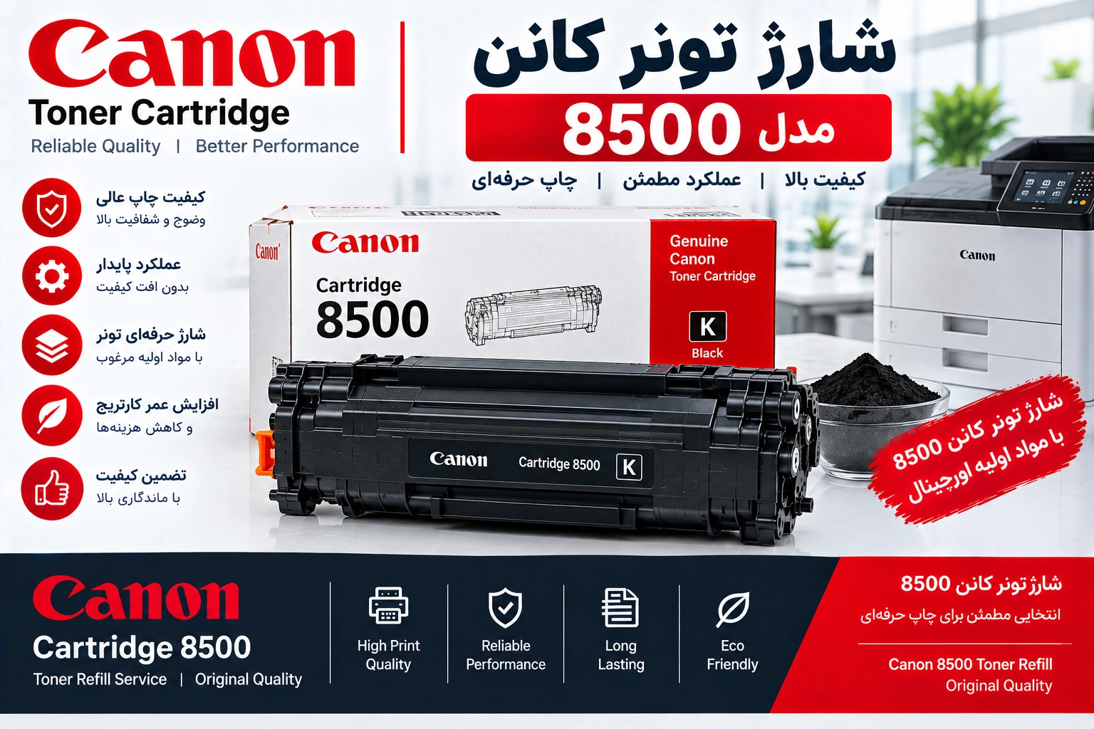 شارژ تونر کانن 8500