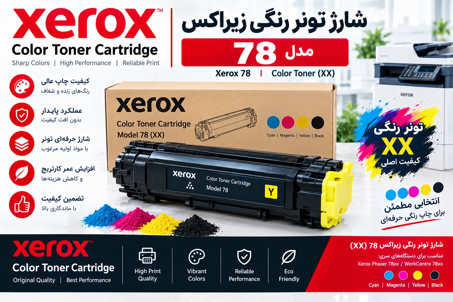 تونر رنگی زیراکس سری 78