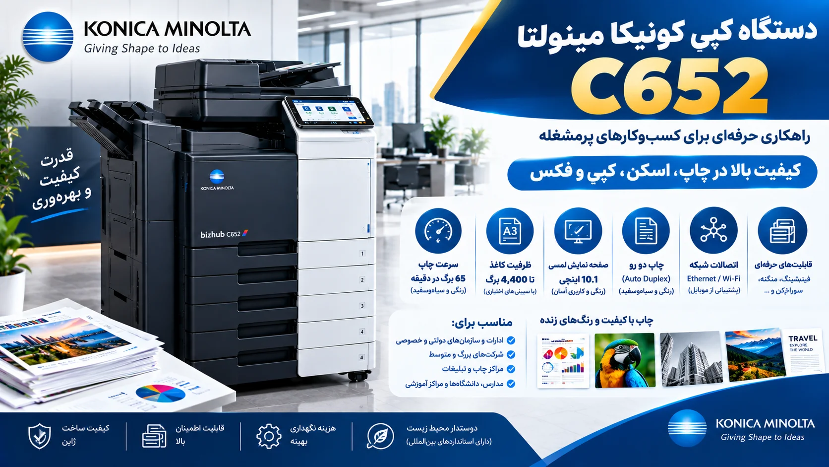 دستگاه کپی کونیکا مینولتا C652