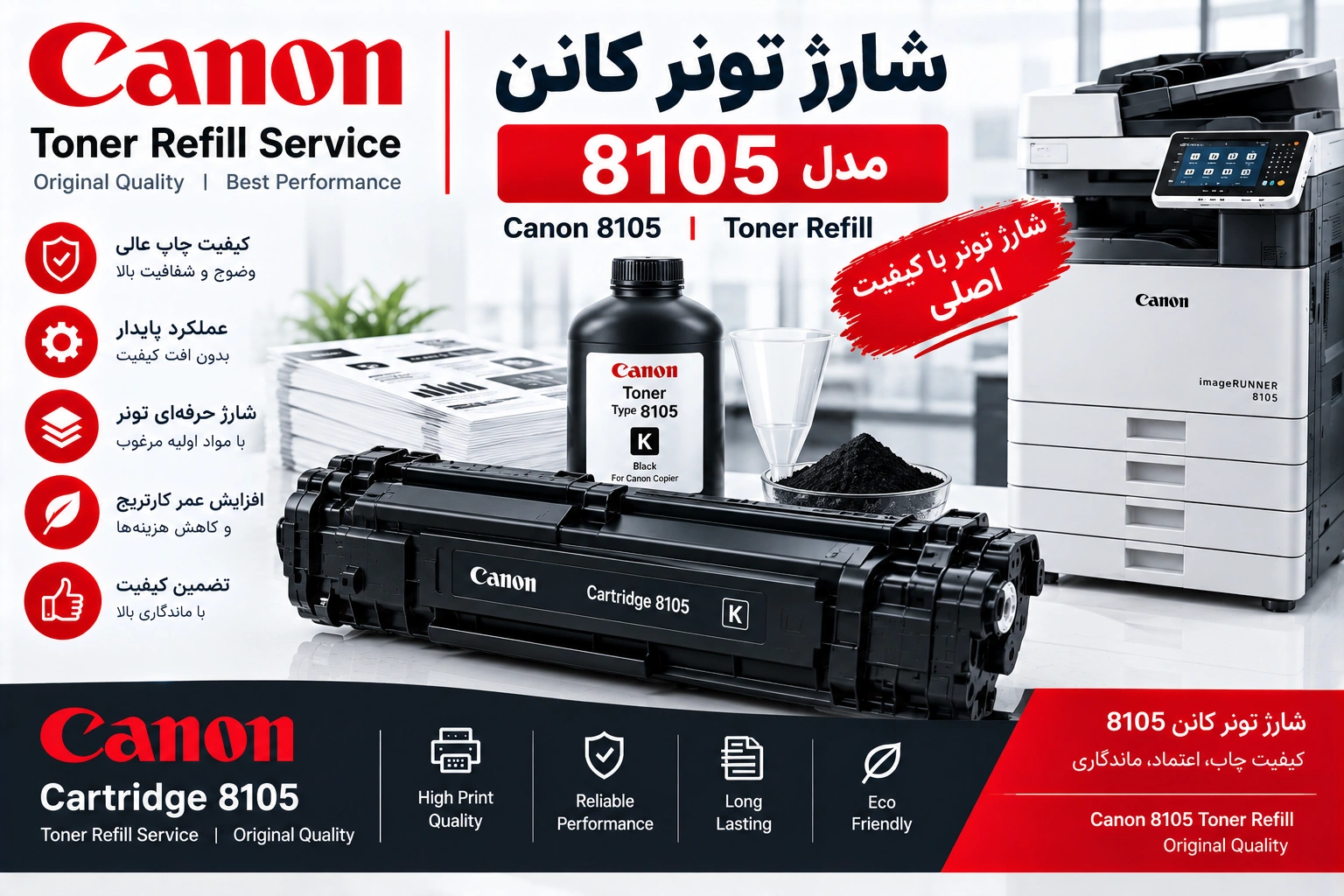 شارژ تونر کانن 8105
