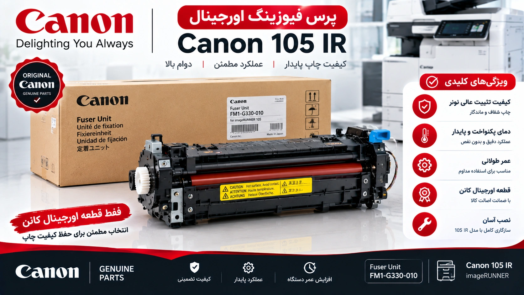 105 IR پرس فیوزینگ کانن