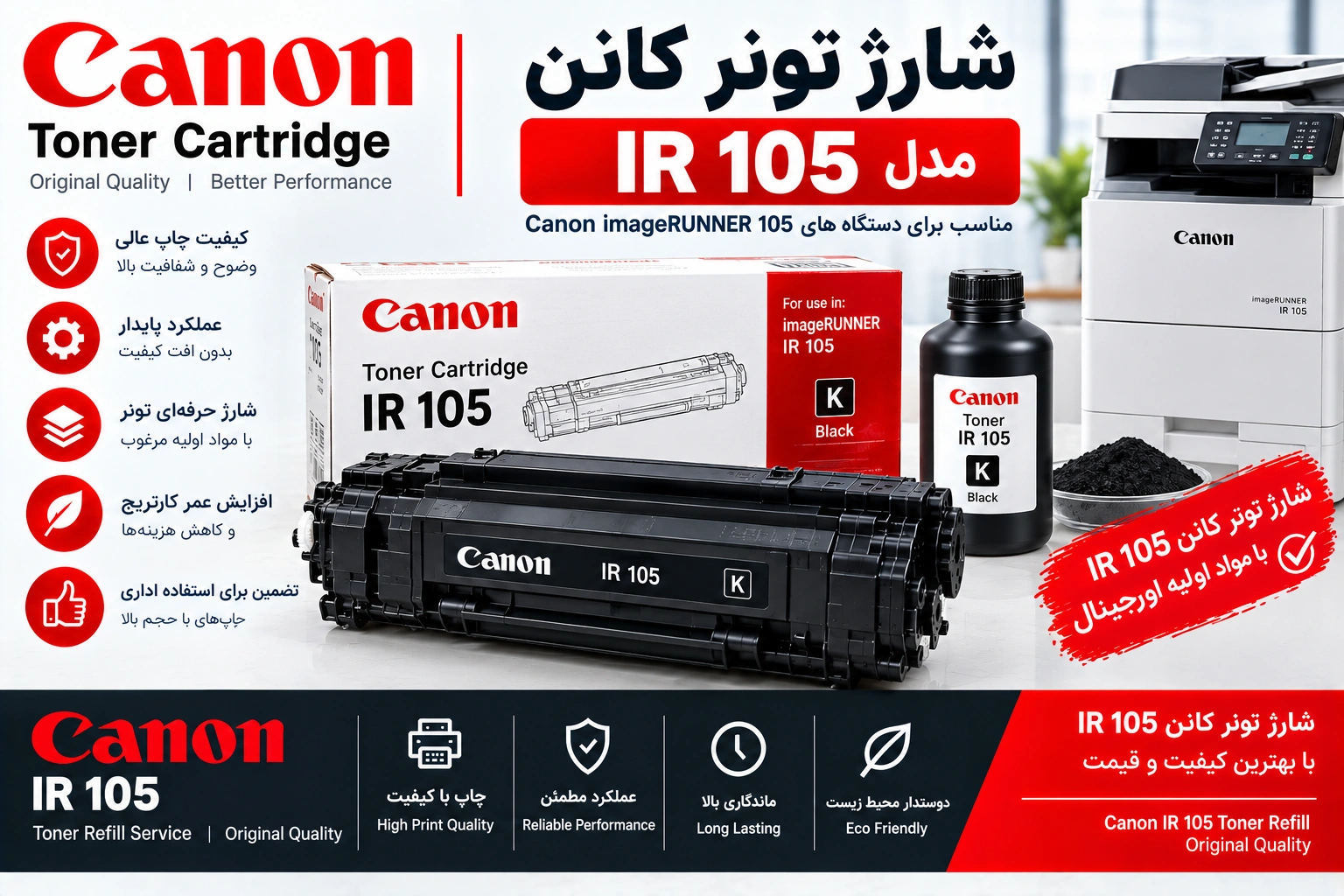 شارژ تونر کانن IR 105