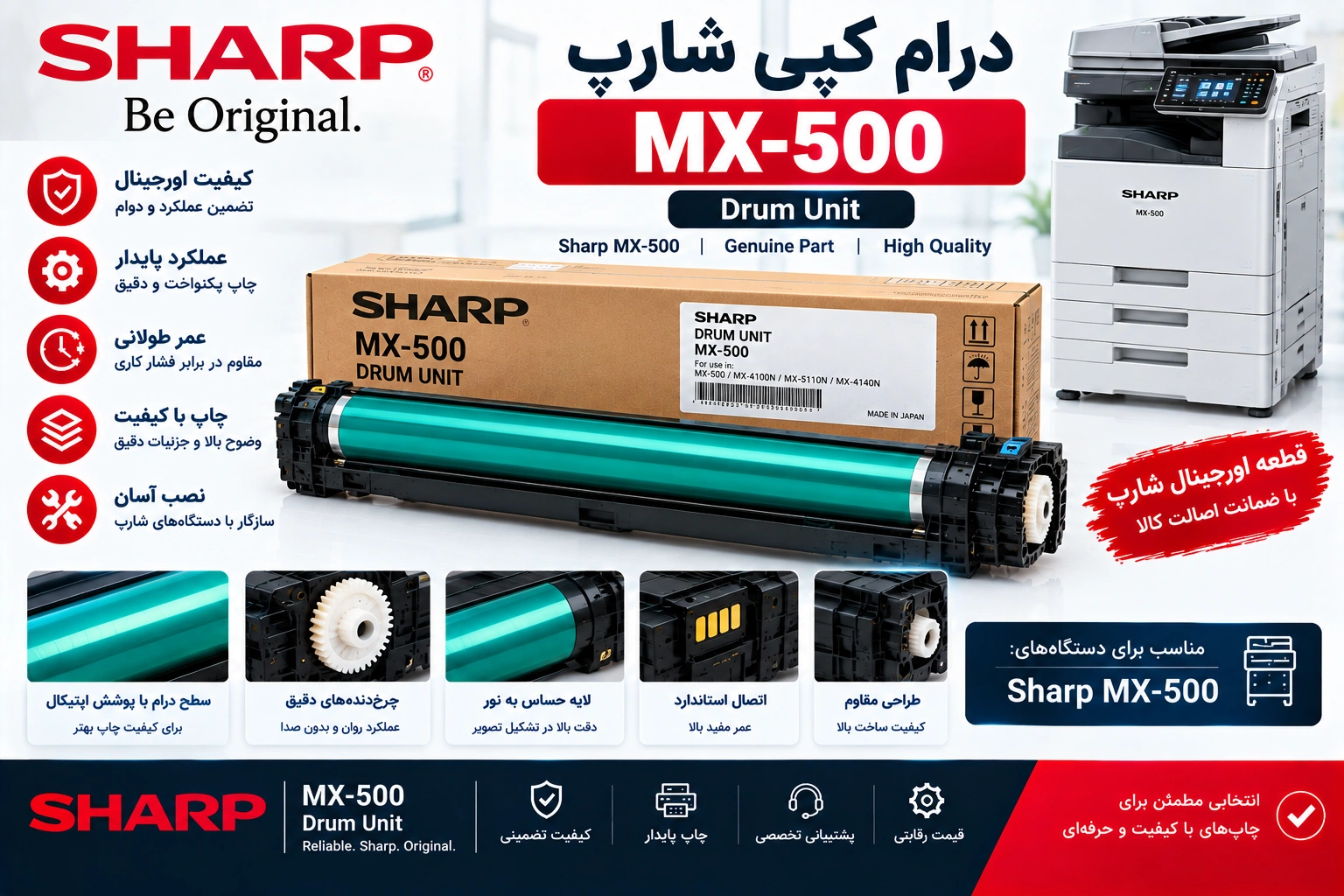 درام شارپ کپی MX500