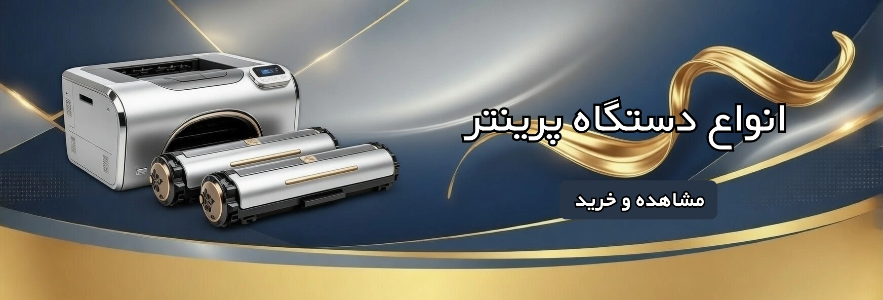 دستگاه پرینتر